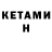 КЕТАМИН VHQ IOANNGAME JKE