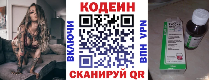 Кодеин Purple Drank  Отрадное 